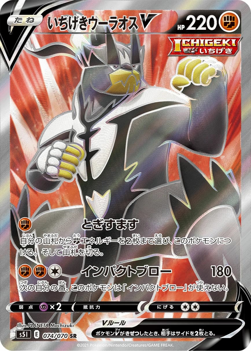 Single Strike Urshifu V