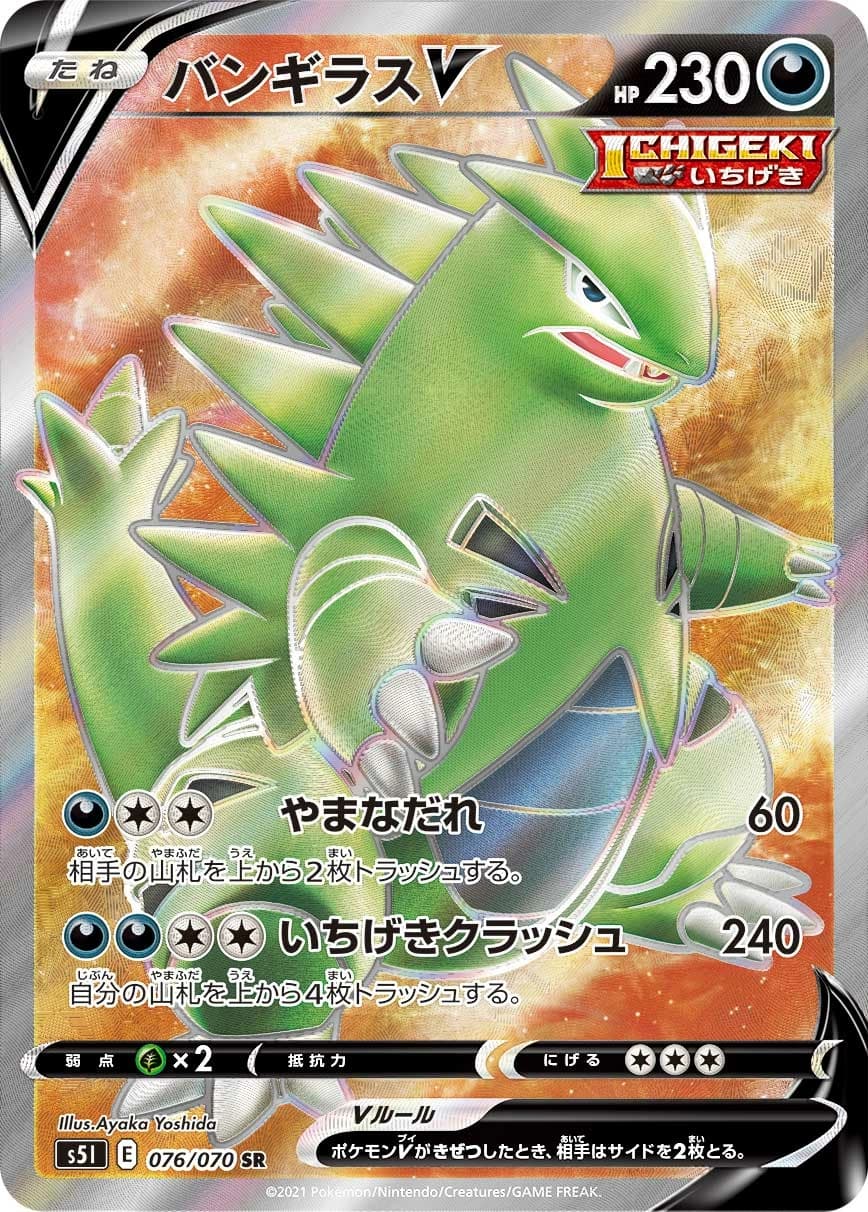 Tyranitar V