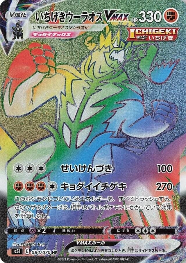 Single Strike Urshifu VMAX