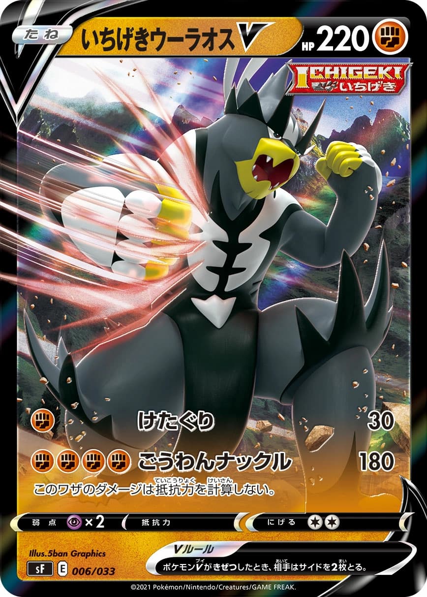 Single Strike Urshifu V