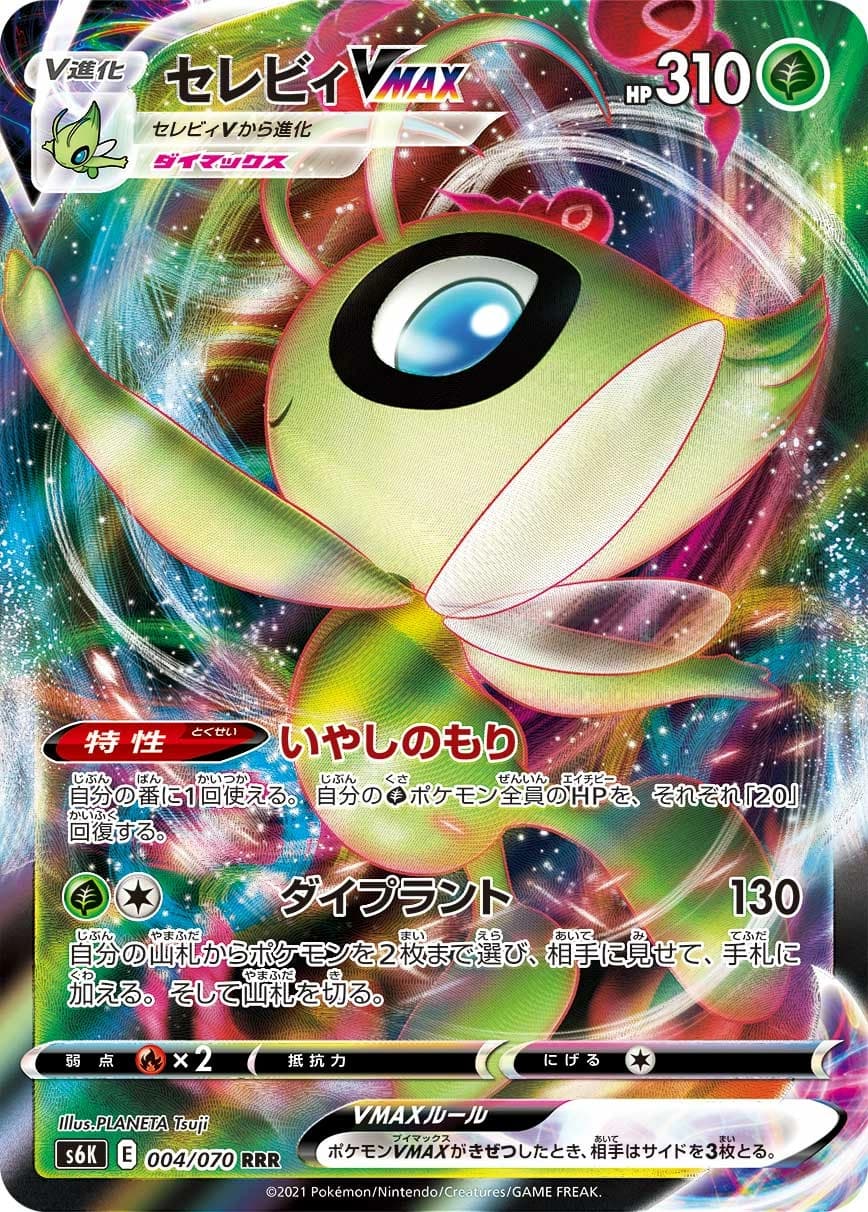 Celebi V MAX