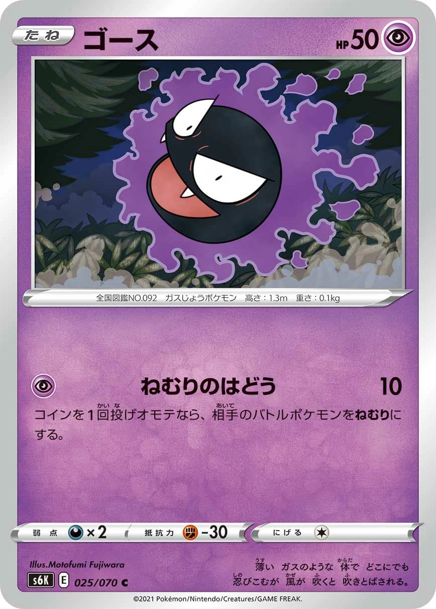 Gastly