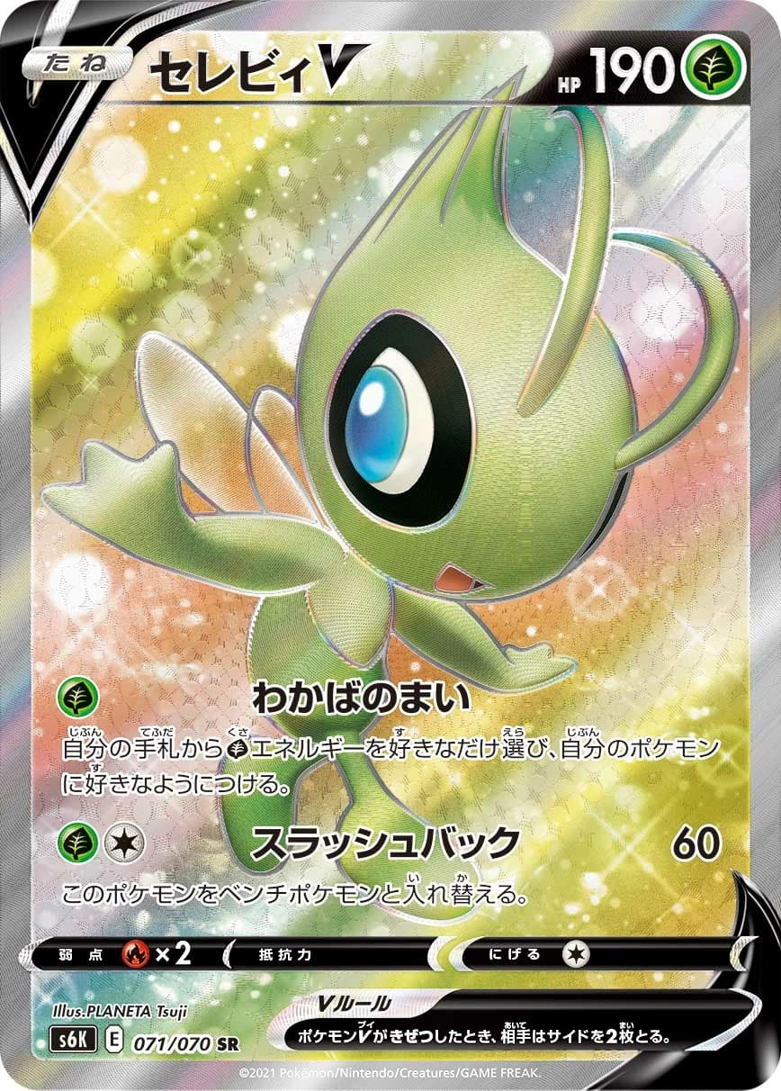 Celebi V