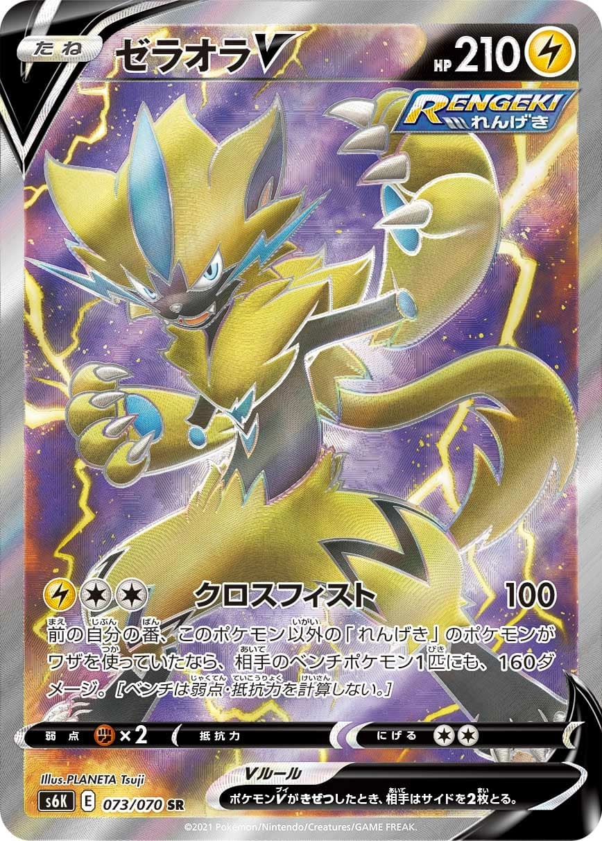 Zeraora V