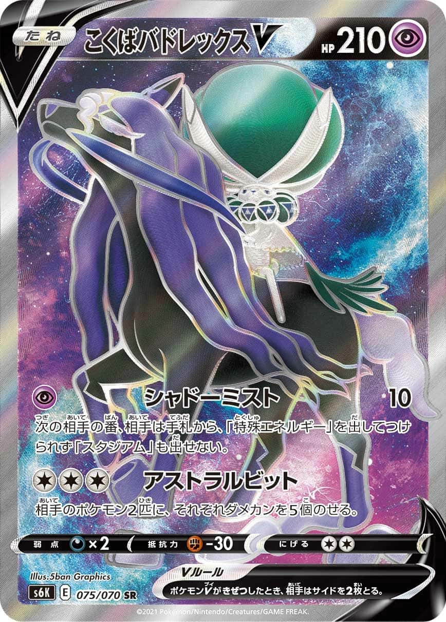 Shadow Rider Calyrex V