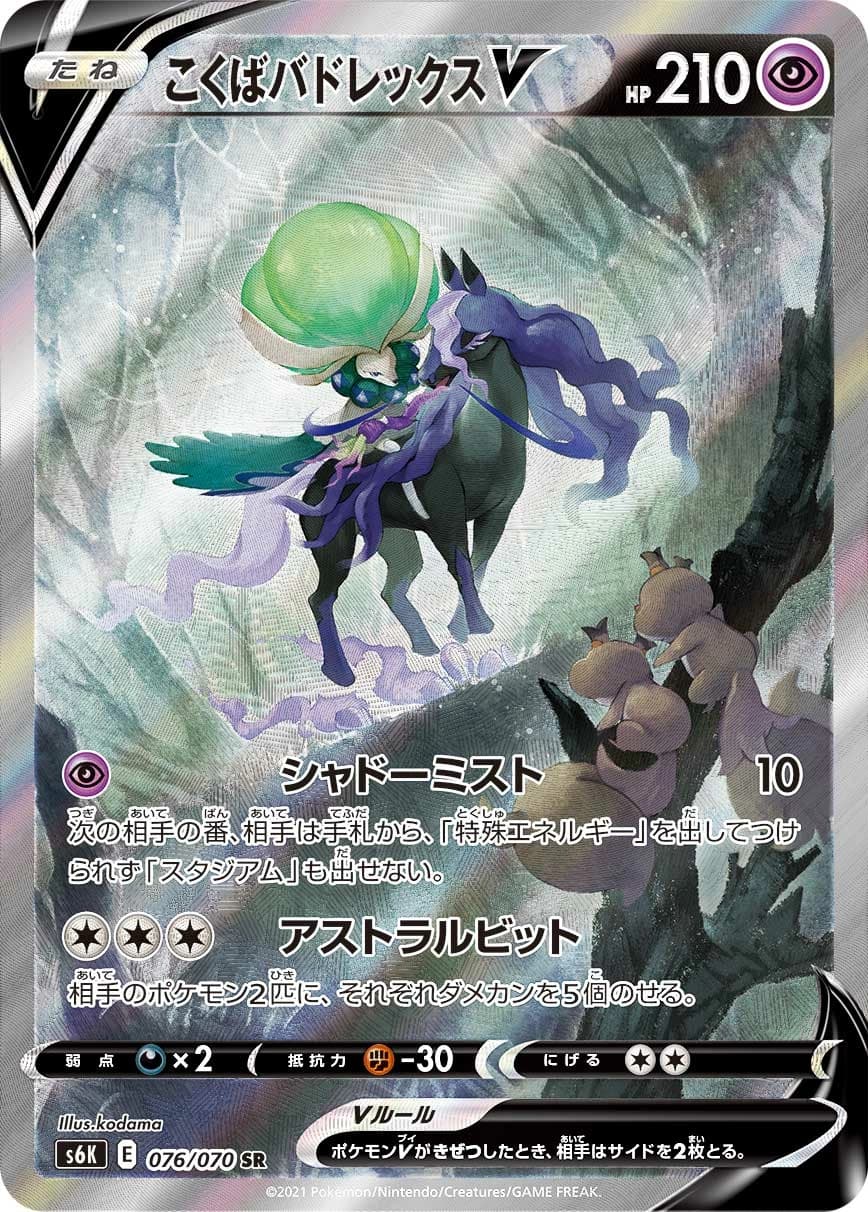 Shadow Rider Calyrex V