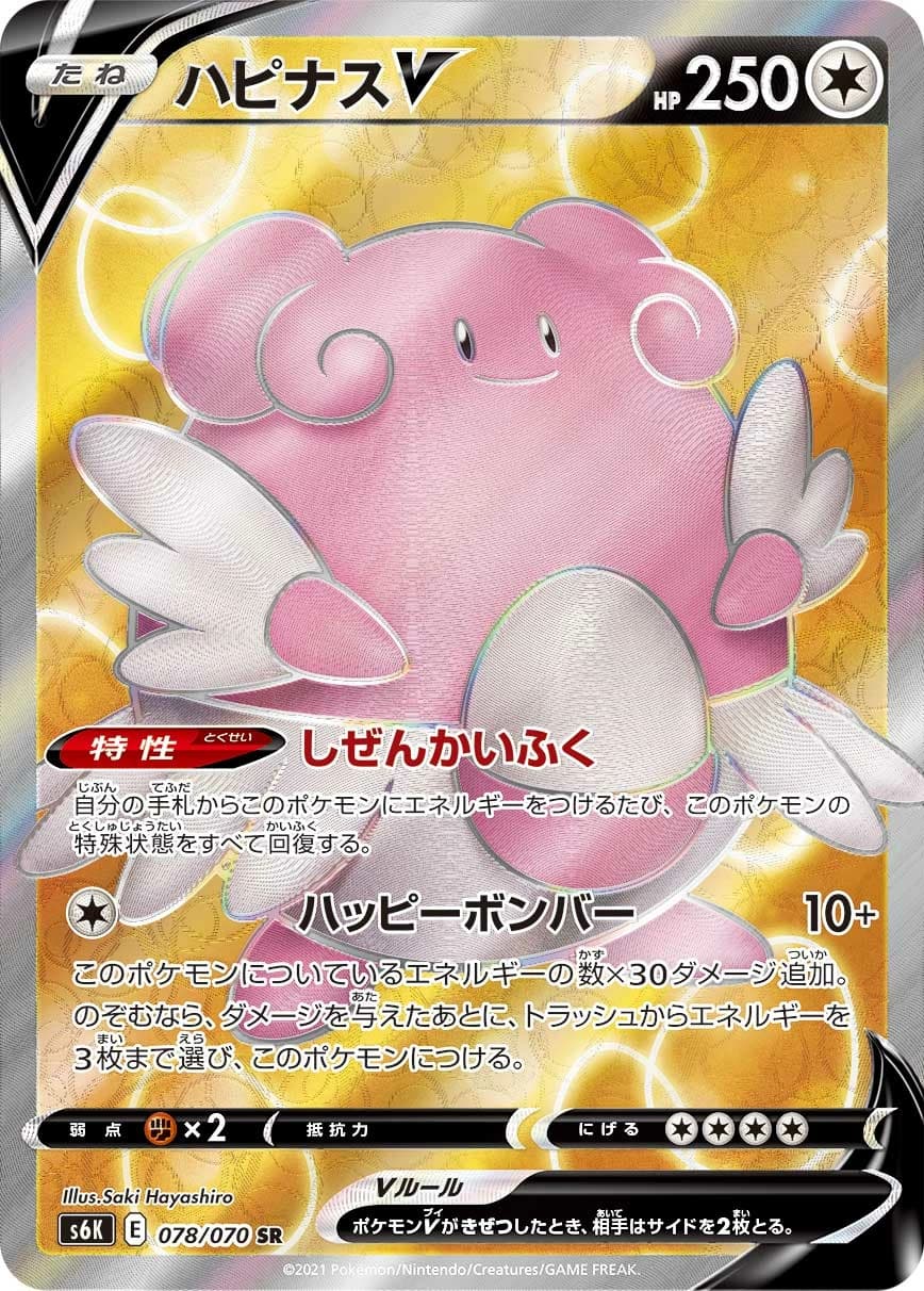 Blissey V