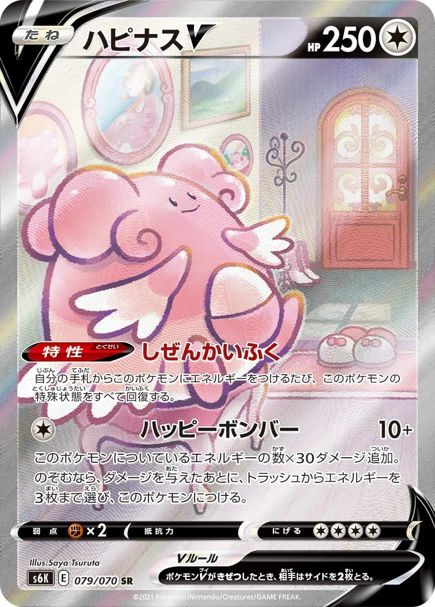 Blissey V