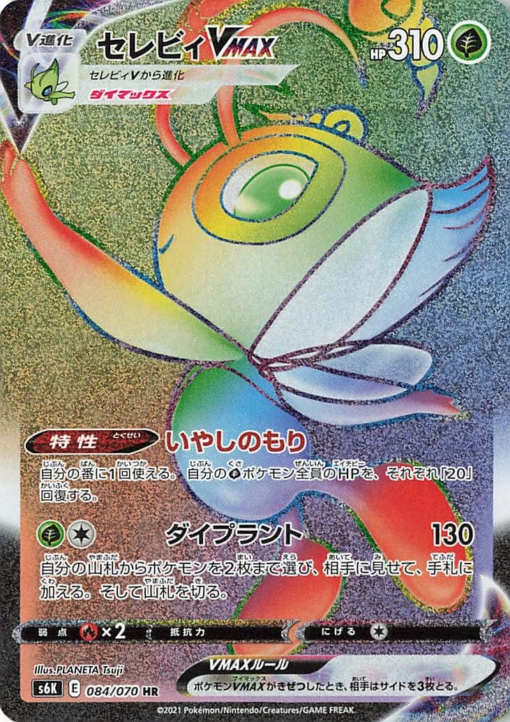 Celebi VMAX