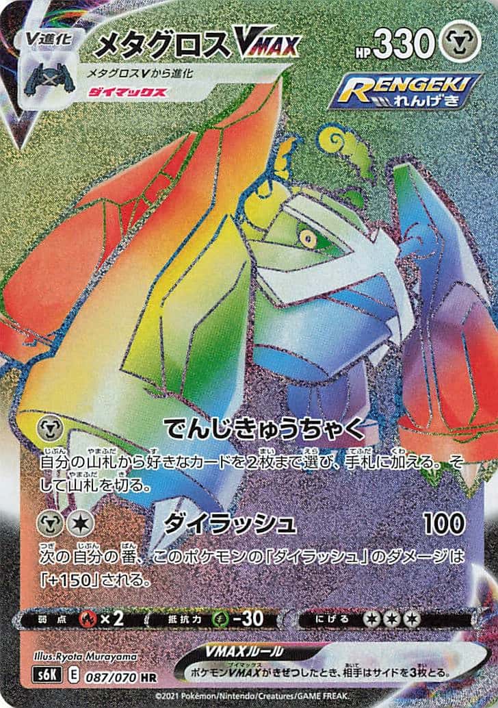 Metagross VMAX