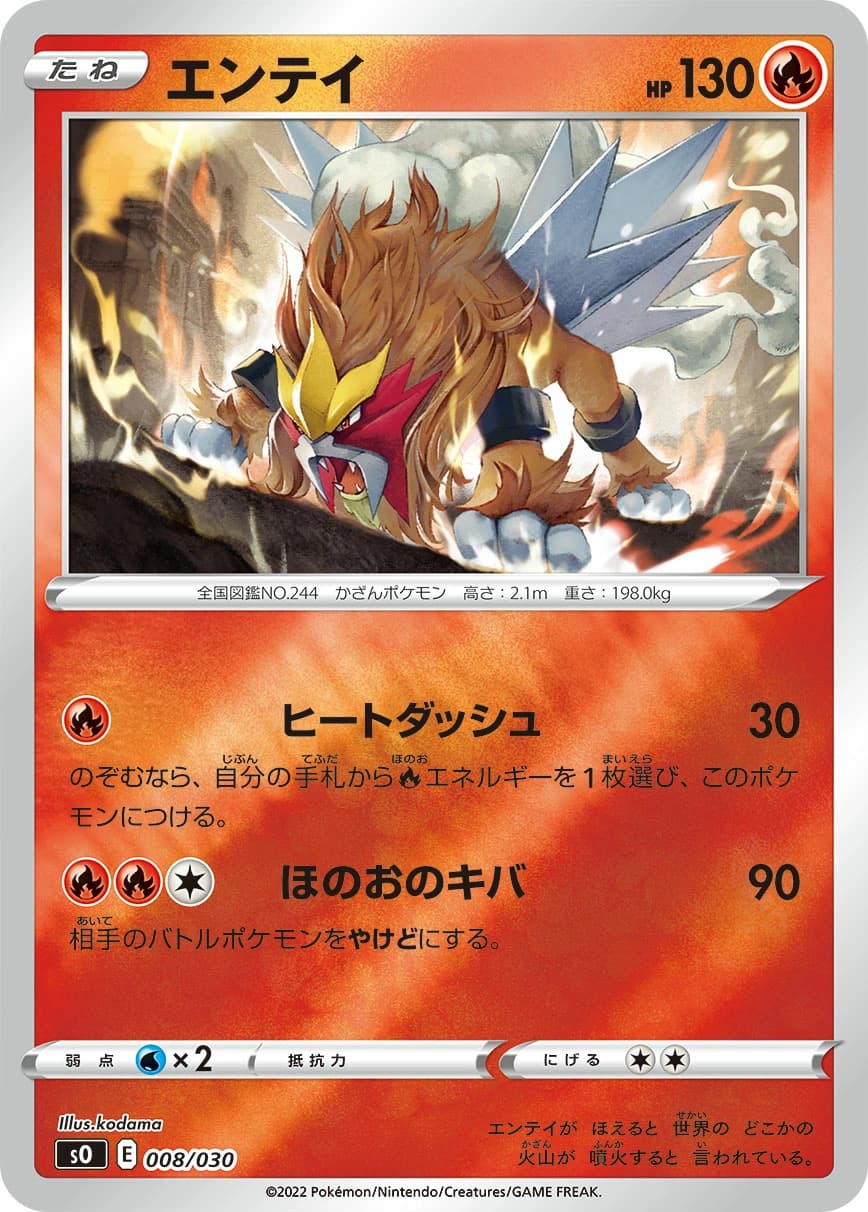 Entei