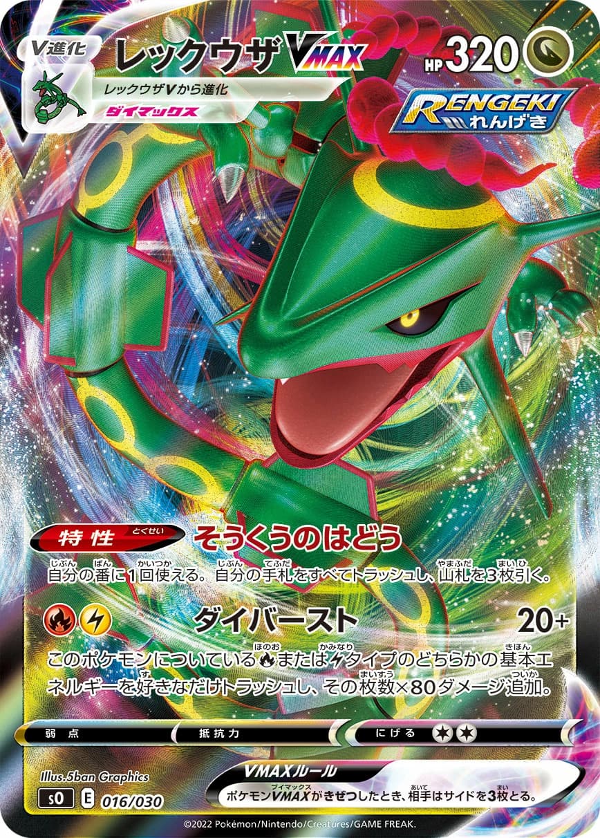 Rayquaza V MAX