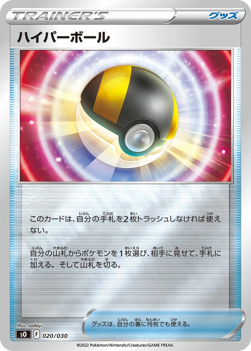 Ultra Ball
