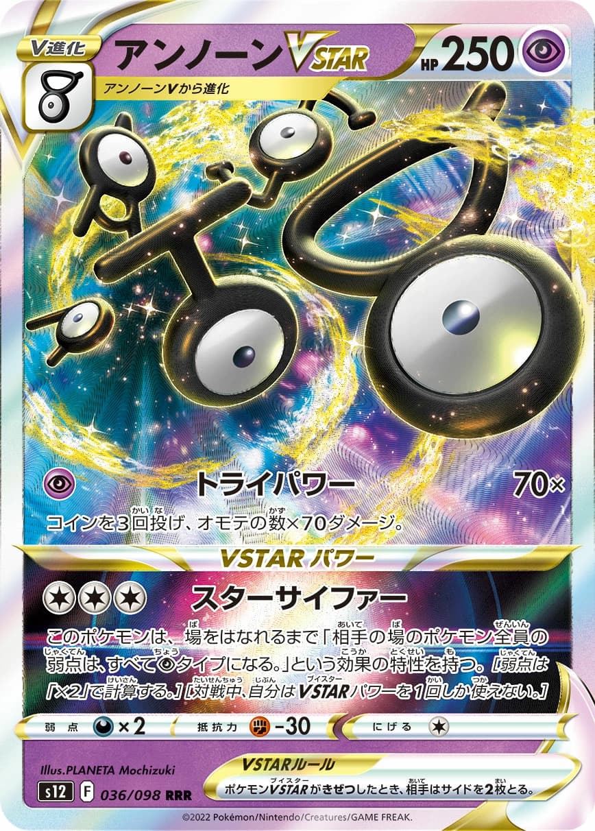 Unown V STAR