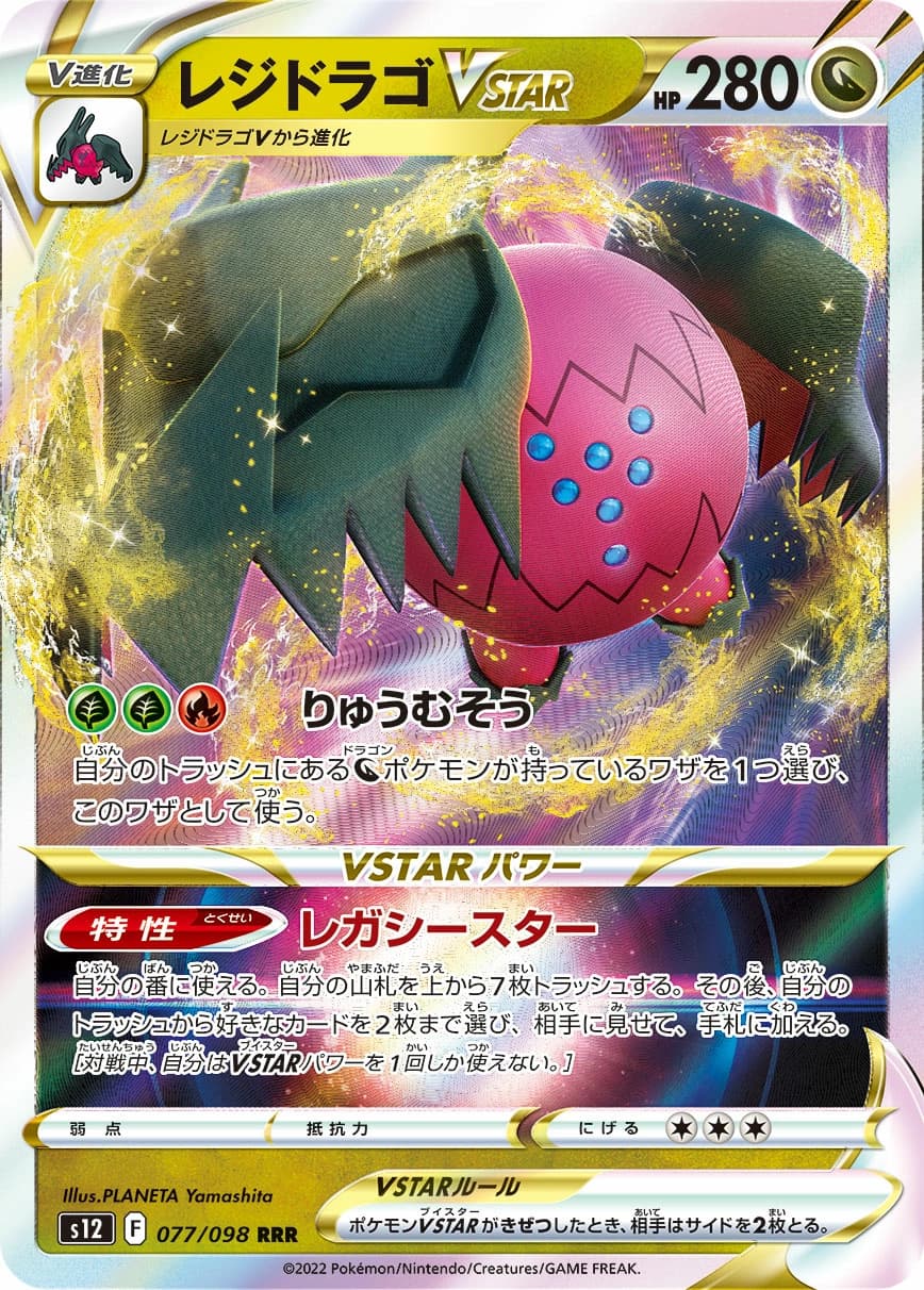 Regidrago V STAR