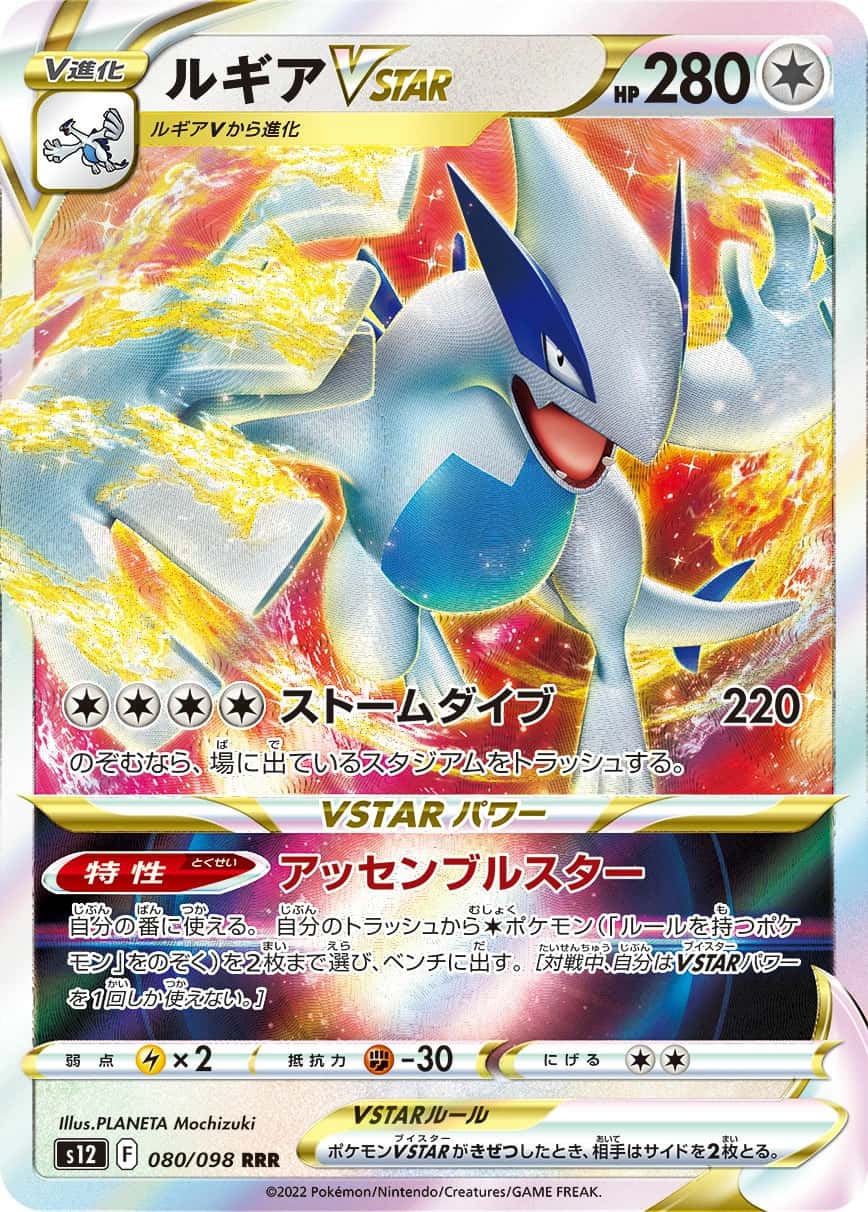 Lugia V STAR