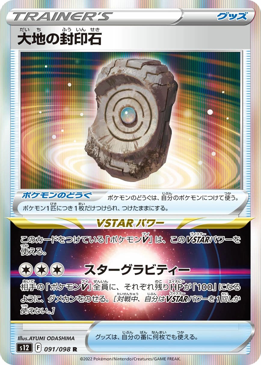 Earthen Seal Stone 091 Paradigm Trigger