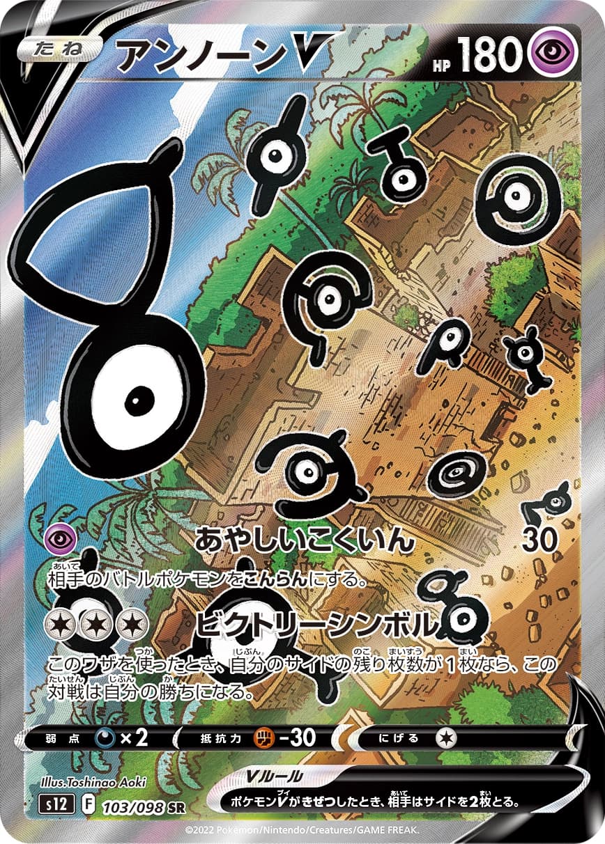Unown V