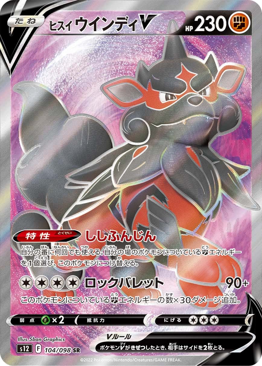 Hisuian Arcanine V