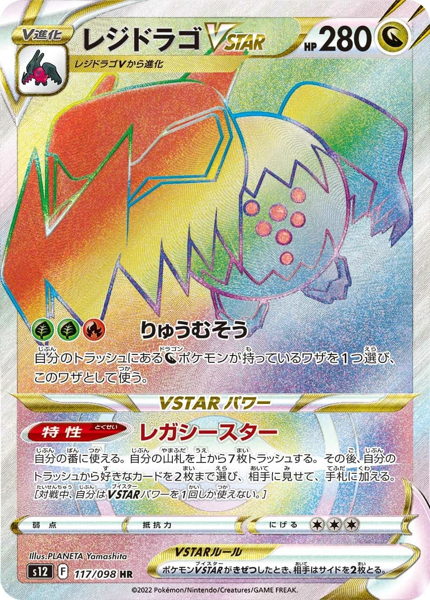 Regidrago V STAR