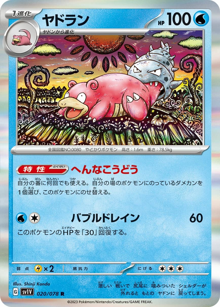 Slowbro