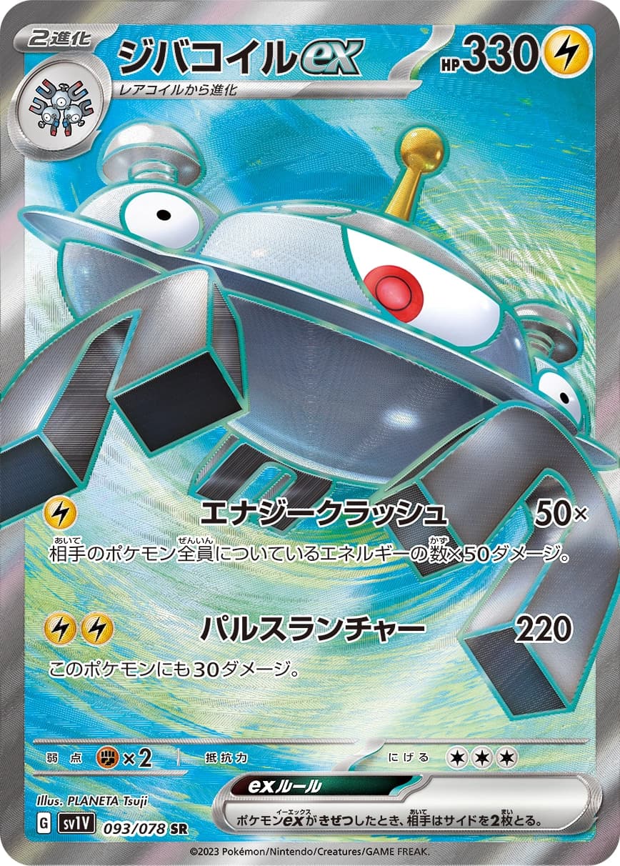 Magnezone ex