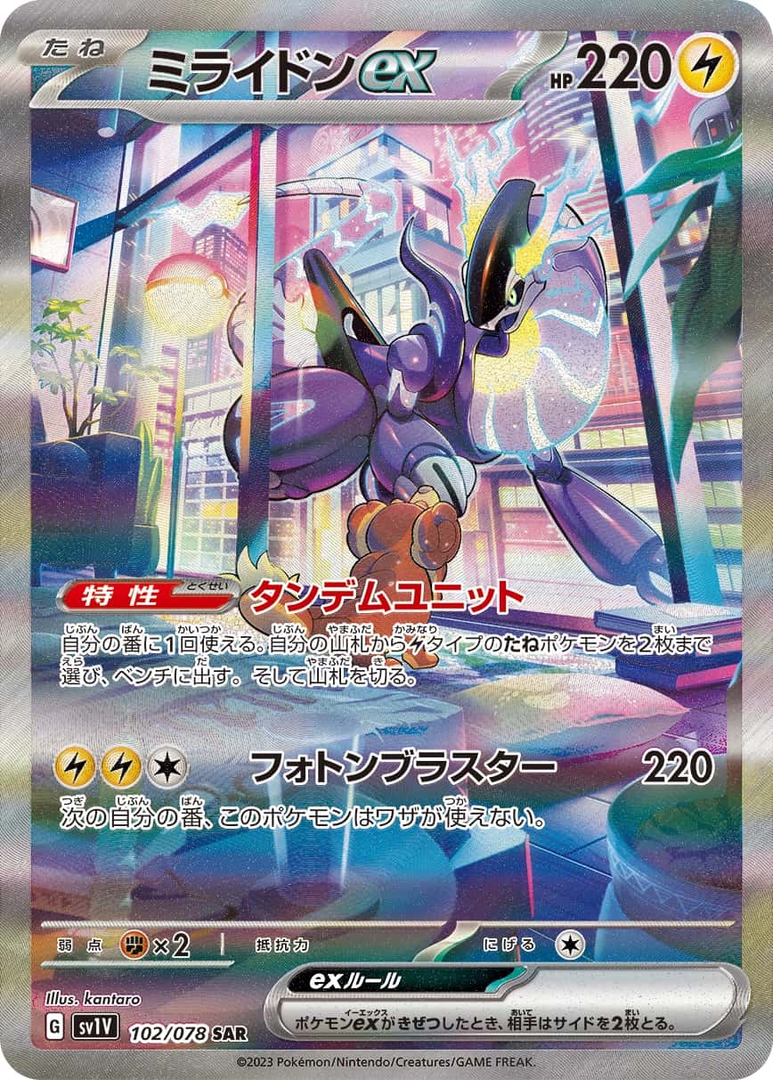 Miraidon ex