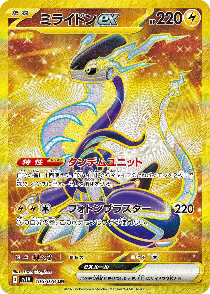 Miraidon ex