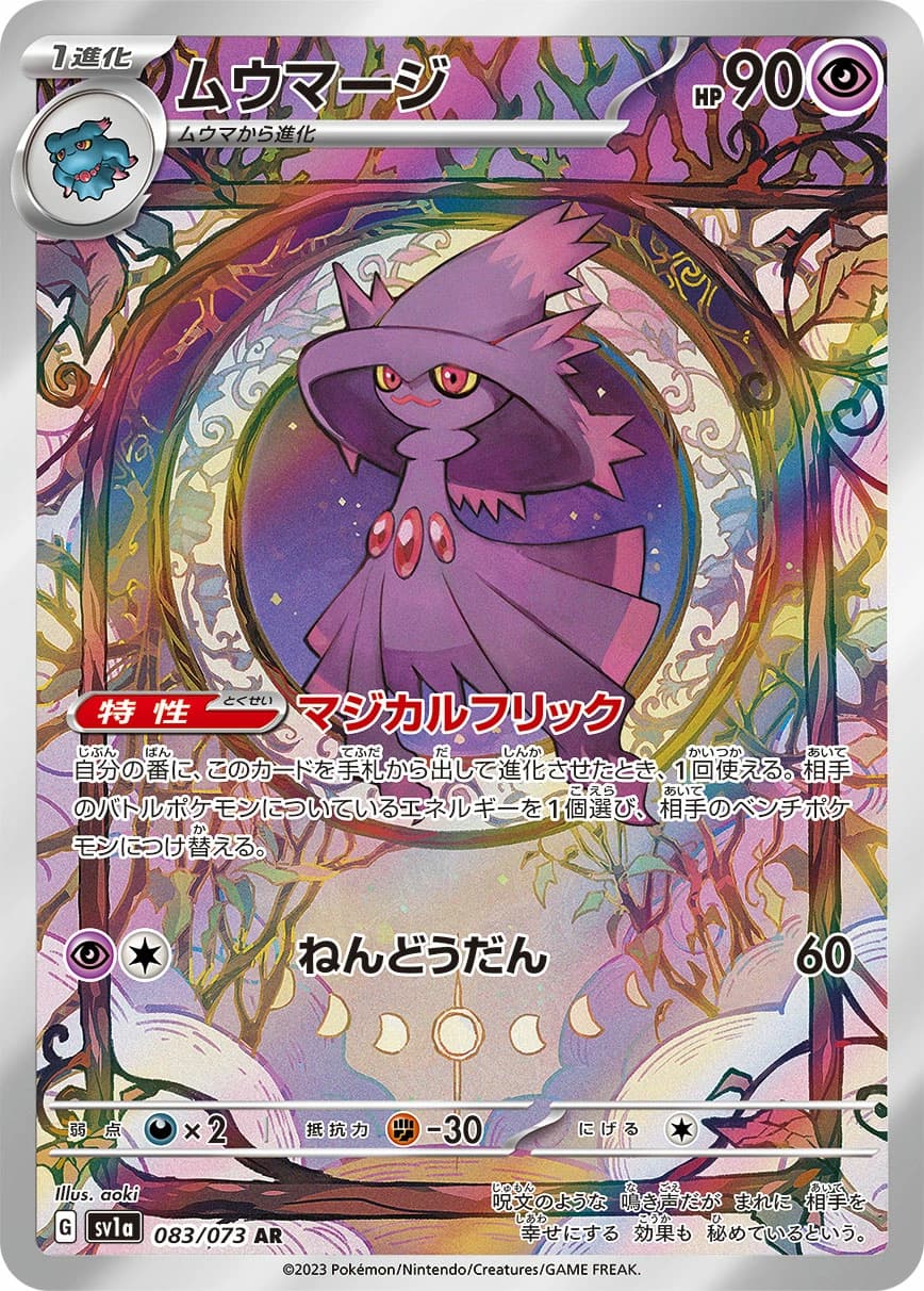Mismagius