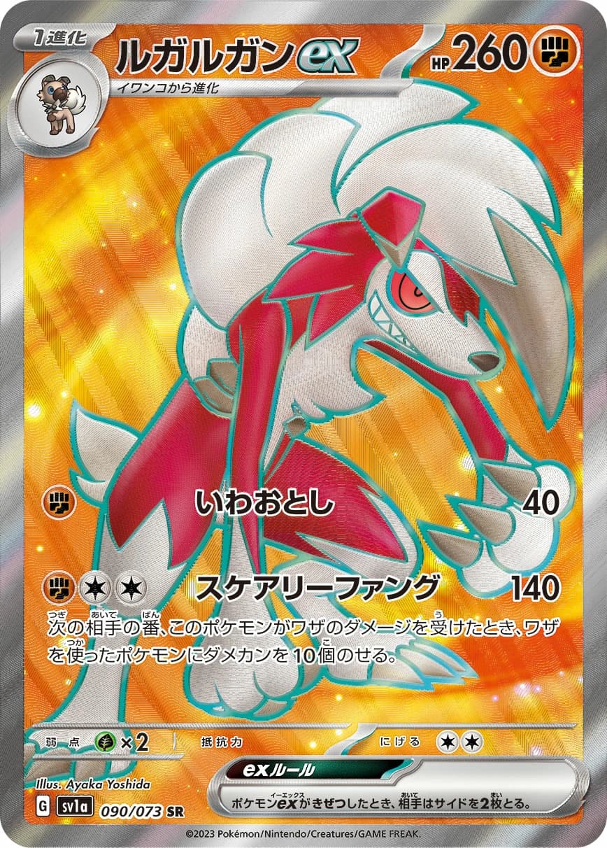 Lycanroc ex