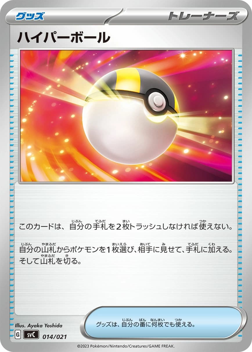 Ultra Ball