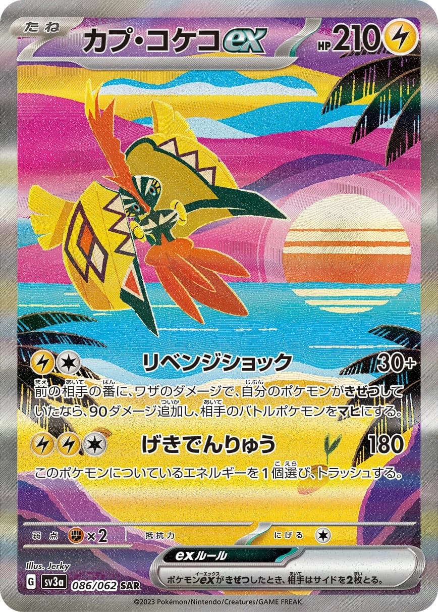 Tapu Koko ex
