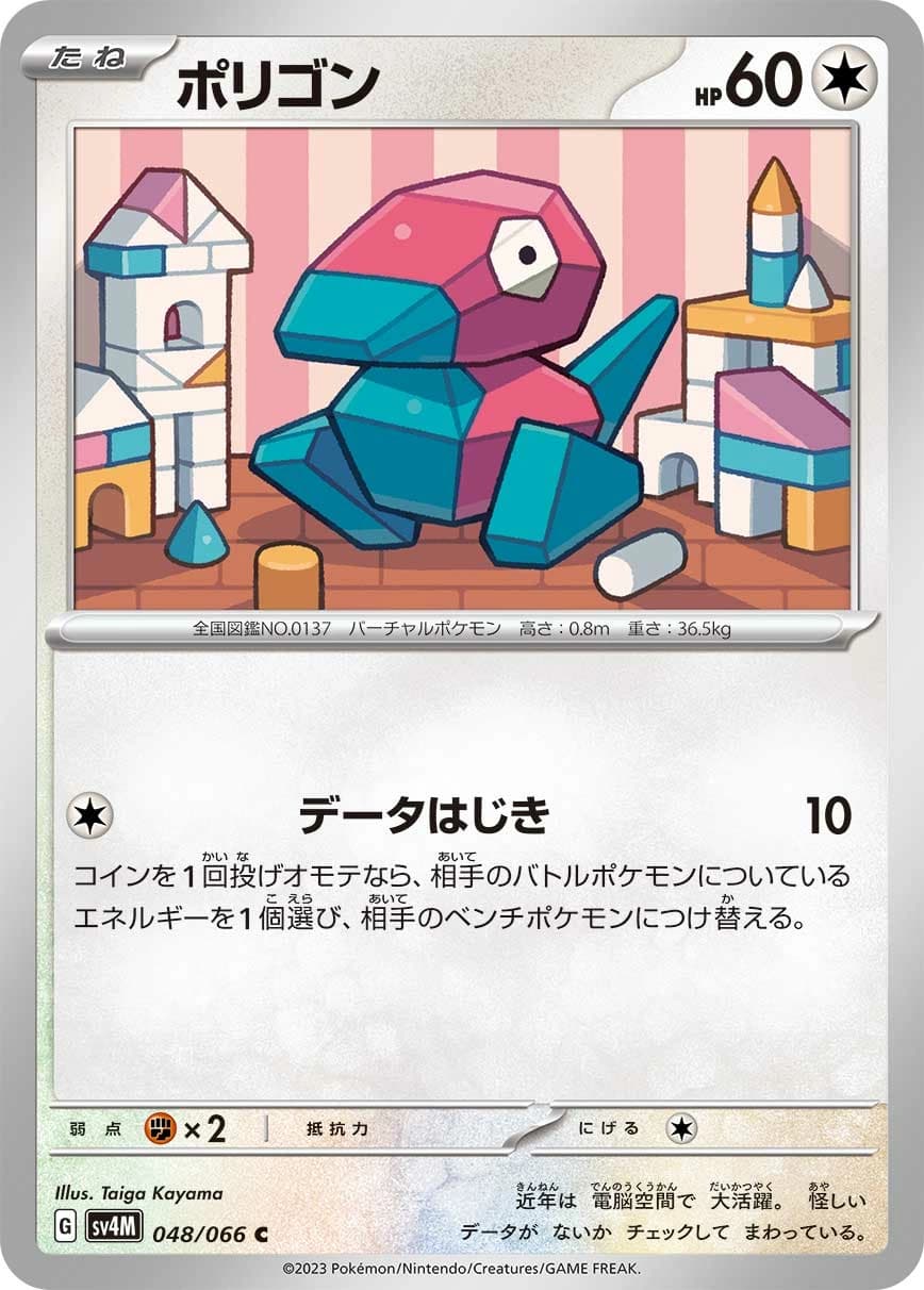 Porygon