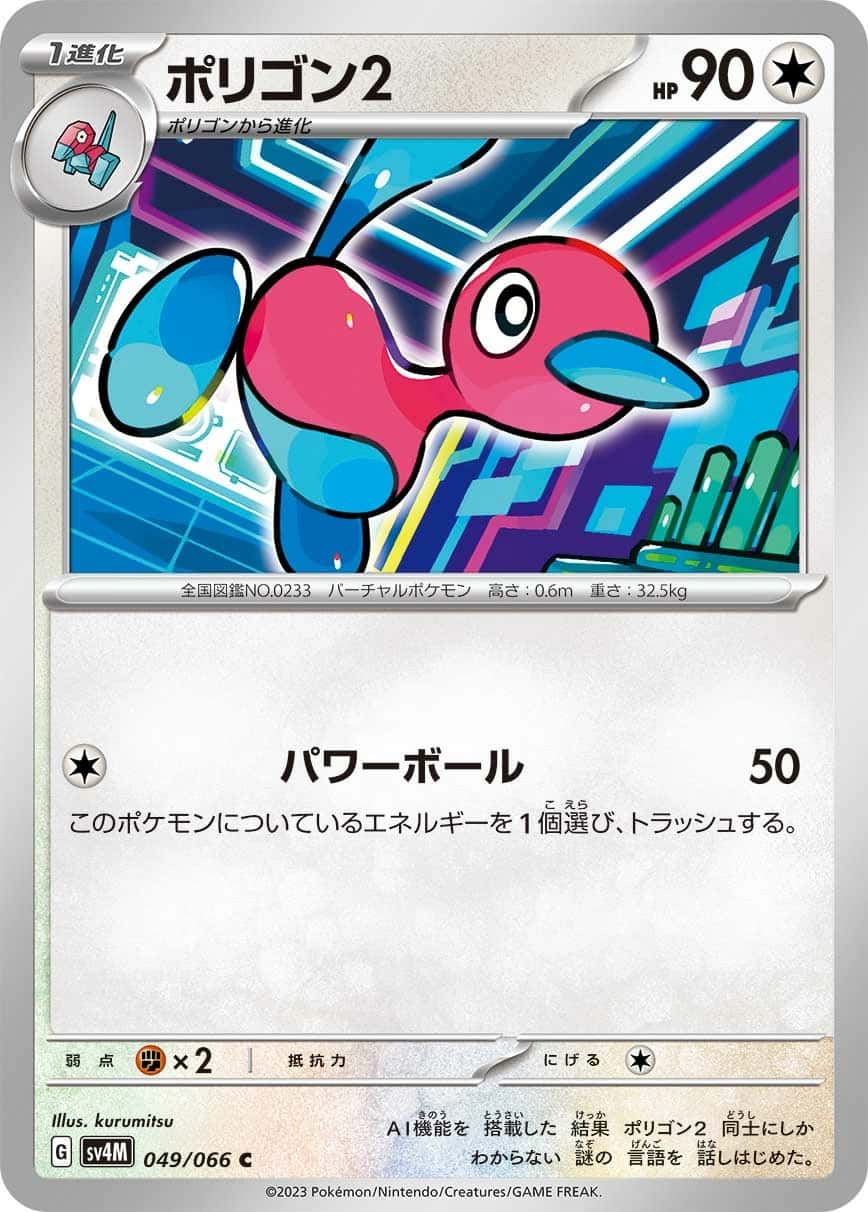 Porygon 2