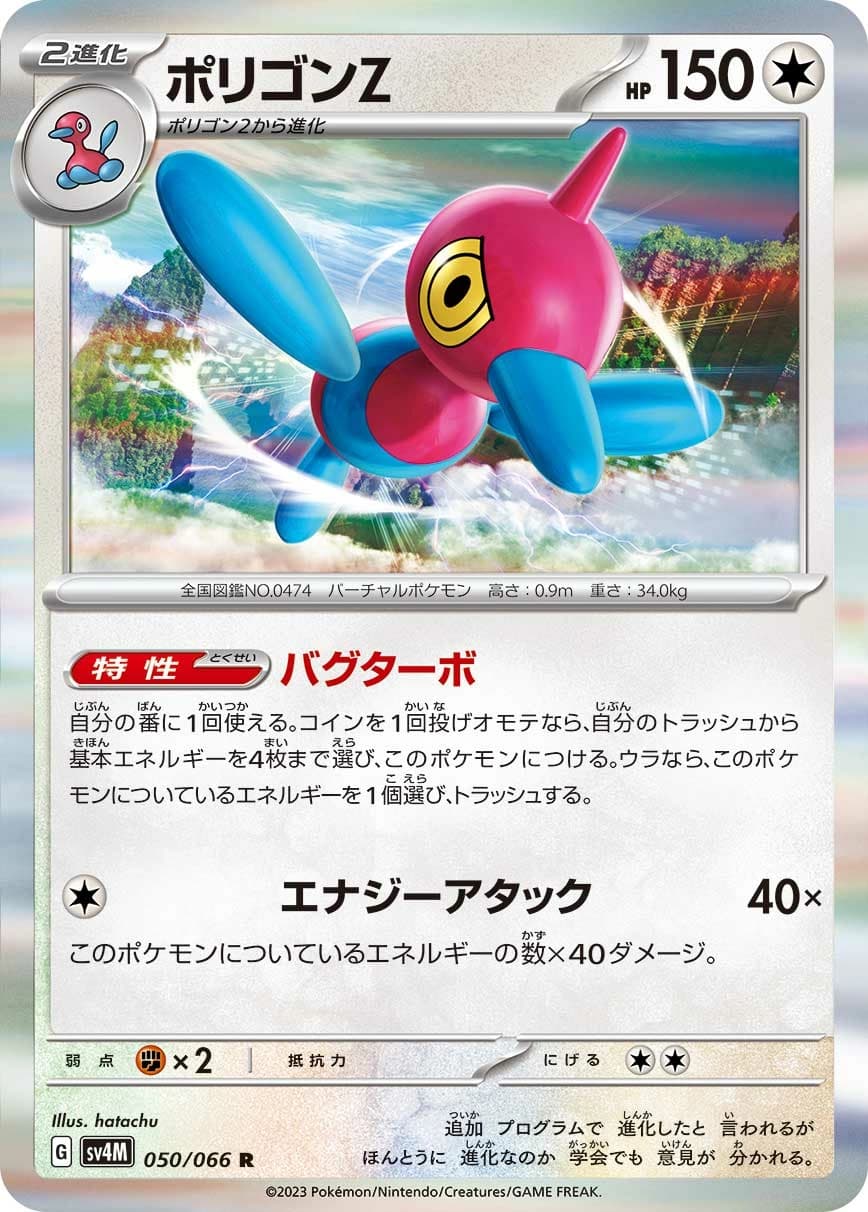 Porygon Z