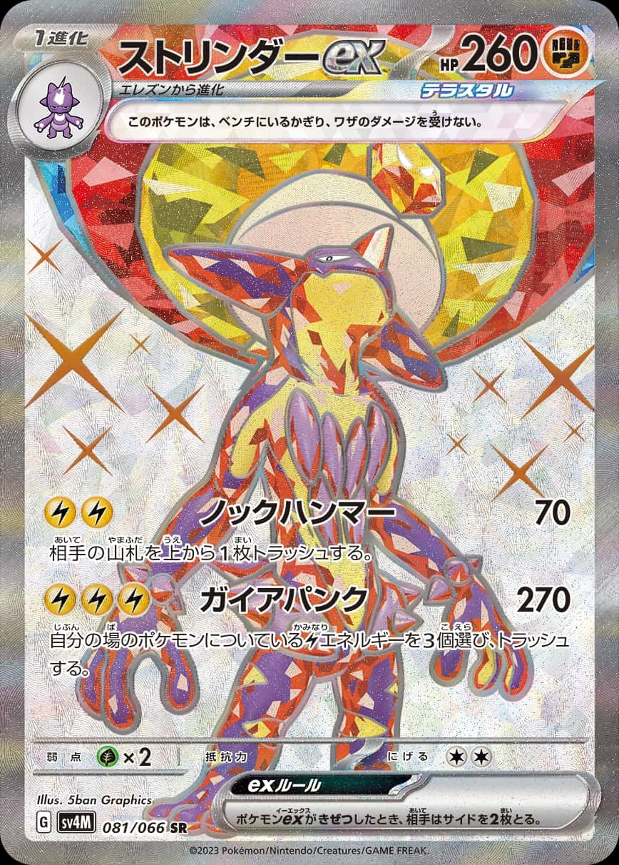Toxtricity ex