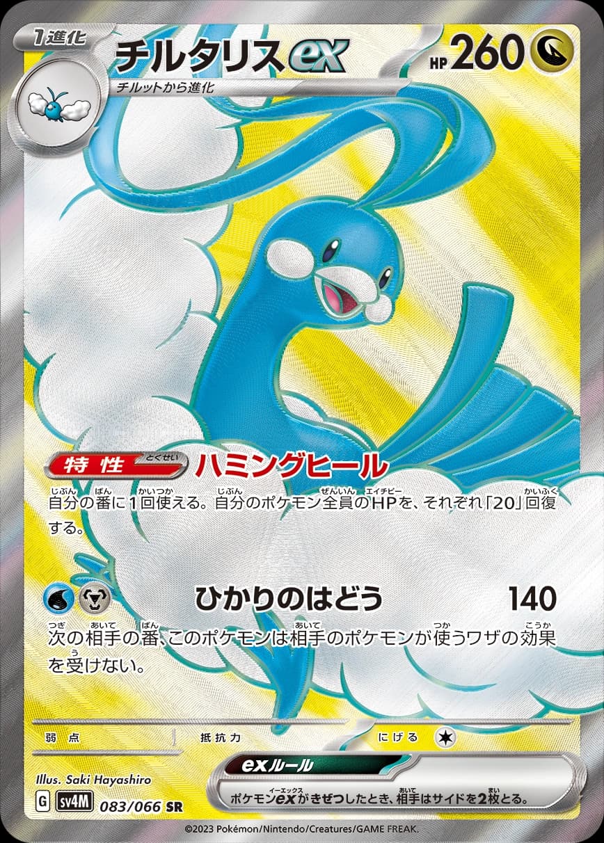 Altaria ex