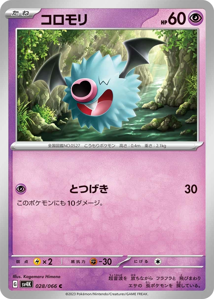 Woobat