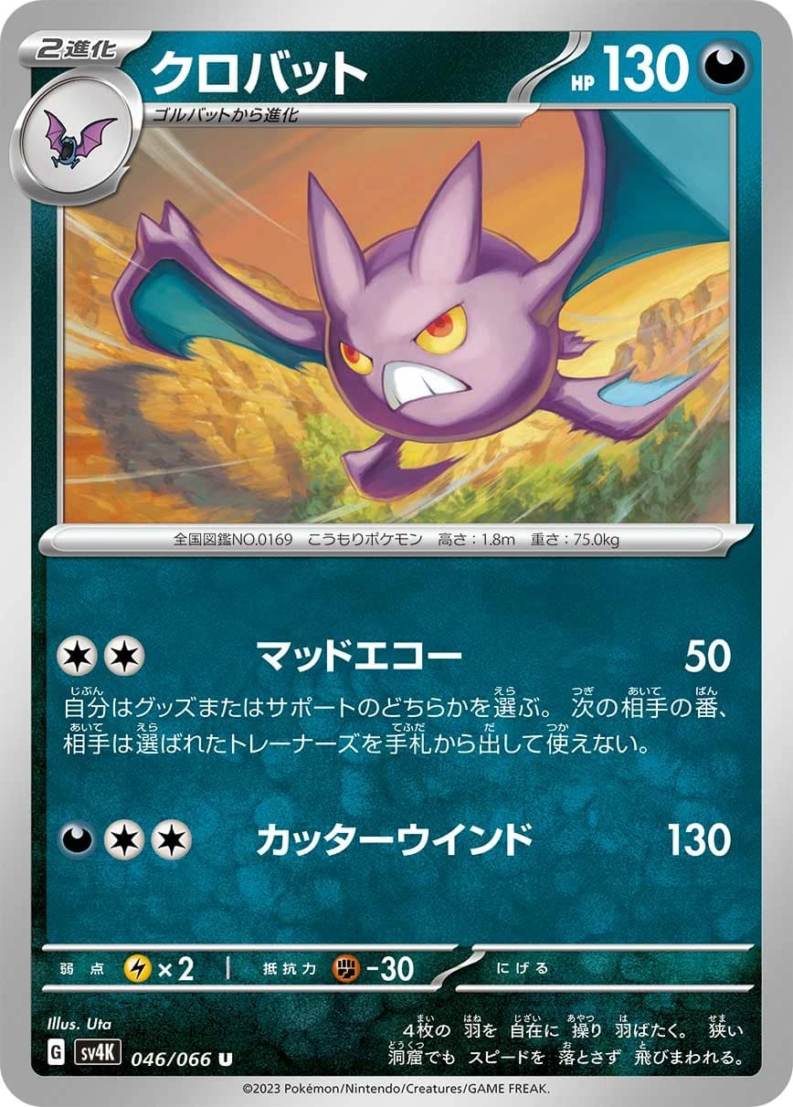 Crobat