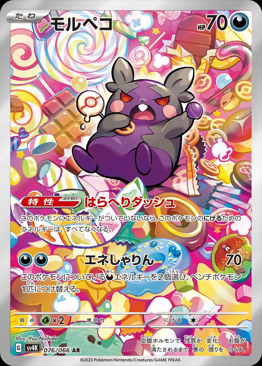 Morpeko