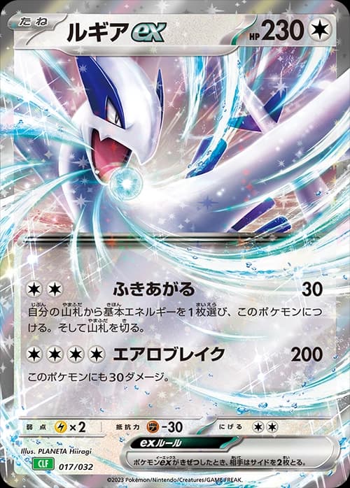 Lugia ex