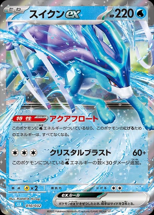 Suicune ex