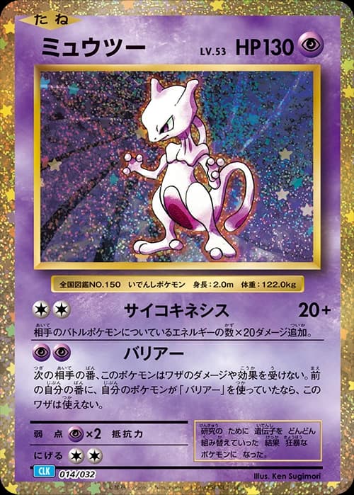 Mewtwo