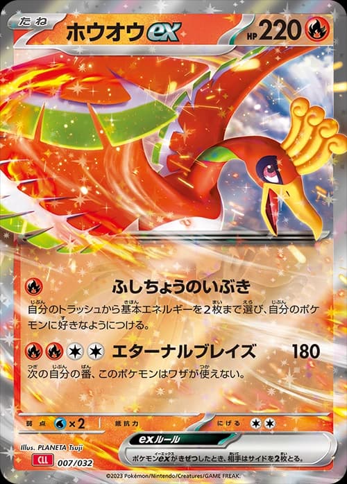 Ho-Oh ex