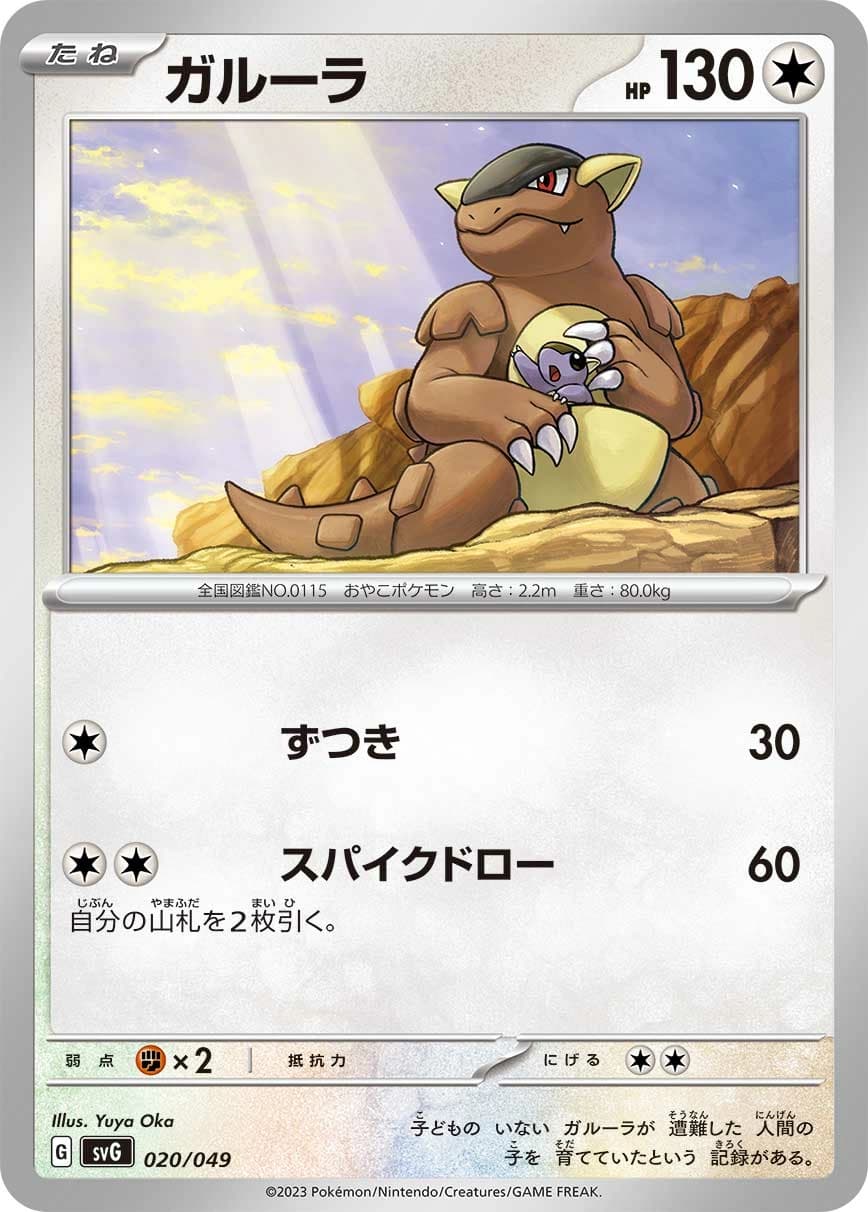Kangaskhan