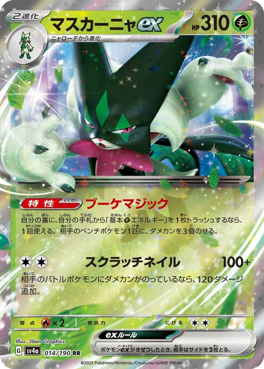 Meowscarada ex