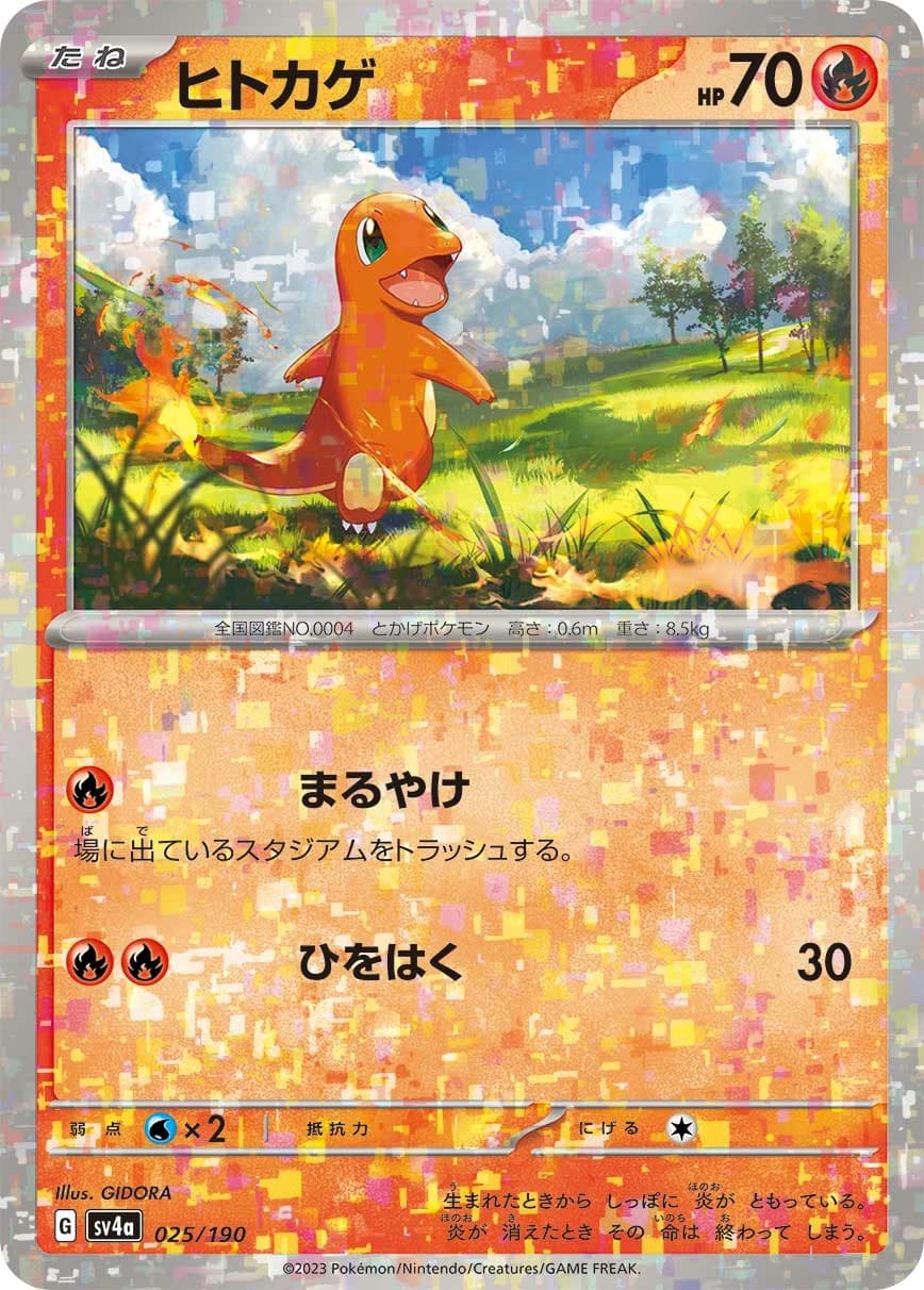 Charmander