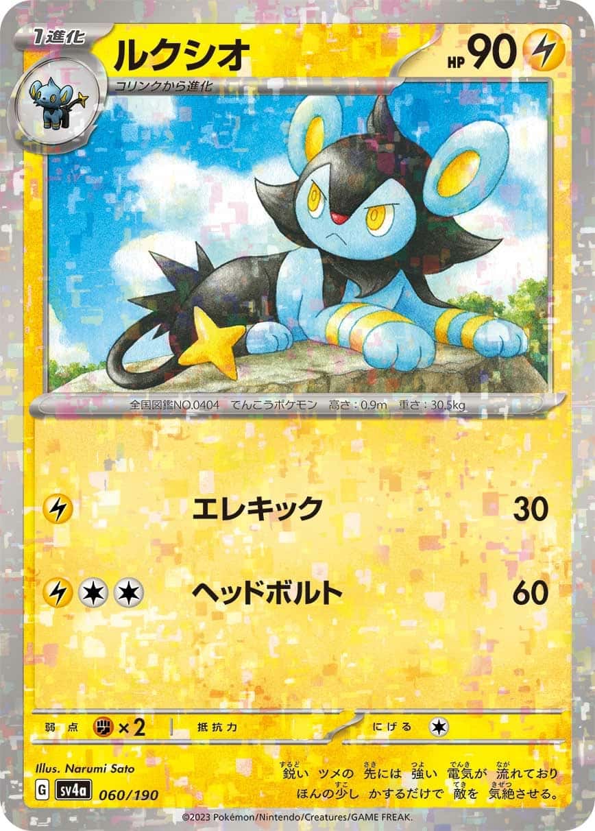 Luxio