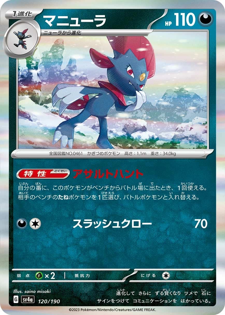 Weavile