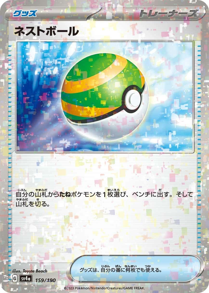 Nest Ball